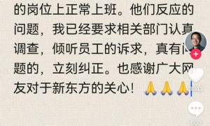 俞敏洪回应员工写信吐槽加班：已要求调查，有问题立刻纠正