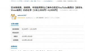 日本招聘网站出现“抹黑中国人写手”工作，网站回应