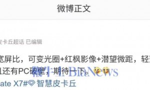 Mate X7?博主曝华为旗舰大折叠配置:搭载麒麟9030